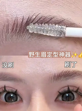 屹立不倒的毛流感!立体塑形定型野生眉妈生自然持久不塌透明啫喱