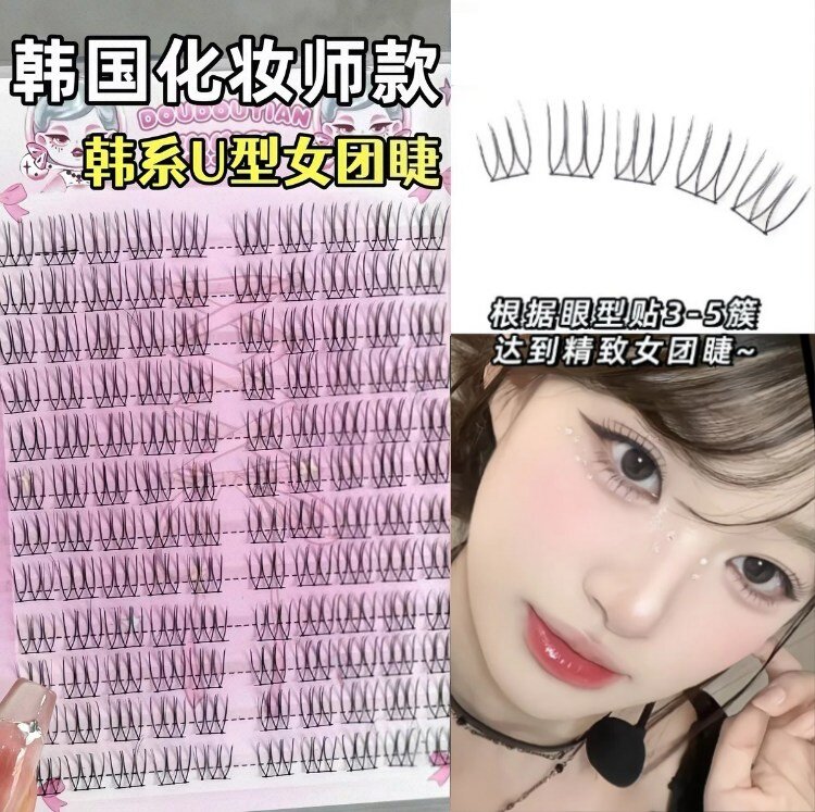 Ins感淡颜韩系睫！韩国化妆师同款女团假睫毛U型根根分明睫毛