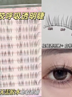 免胶呼吸透明感斜飞假睫毛淡颜妈生款超自然毛绒绒野生清冷破碎感