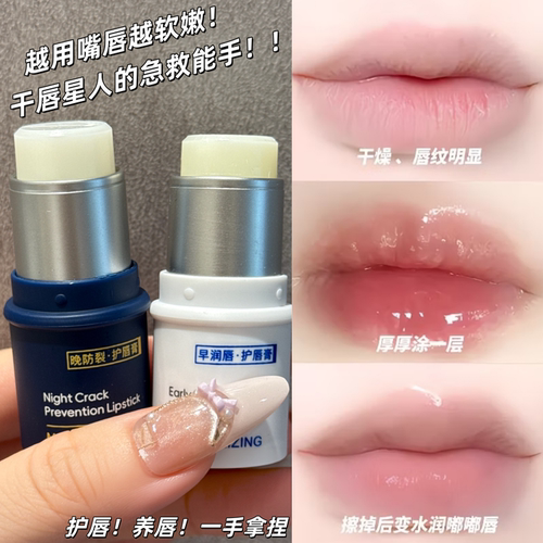 早晚润唇护唇膏平价彩妆