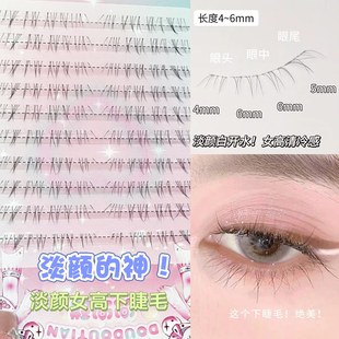 极细妈生感下睫毛转校生淡颜凌乱超细柔软款仿真自然透明梗野生感