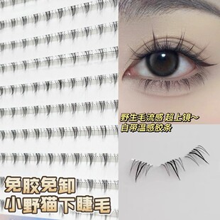 小野猫下睫毛免胶自粘假睫毛分段式超自然仿真懒人三部曲漫画芭比