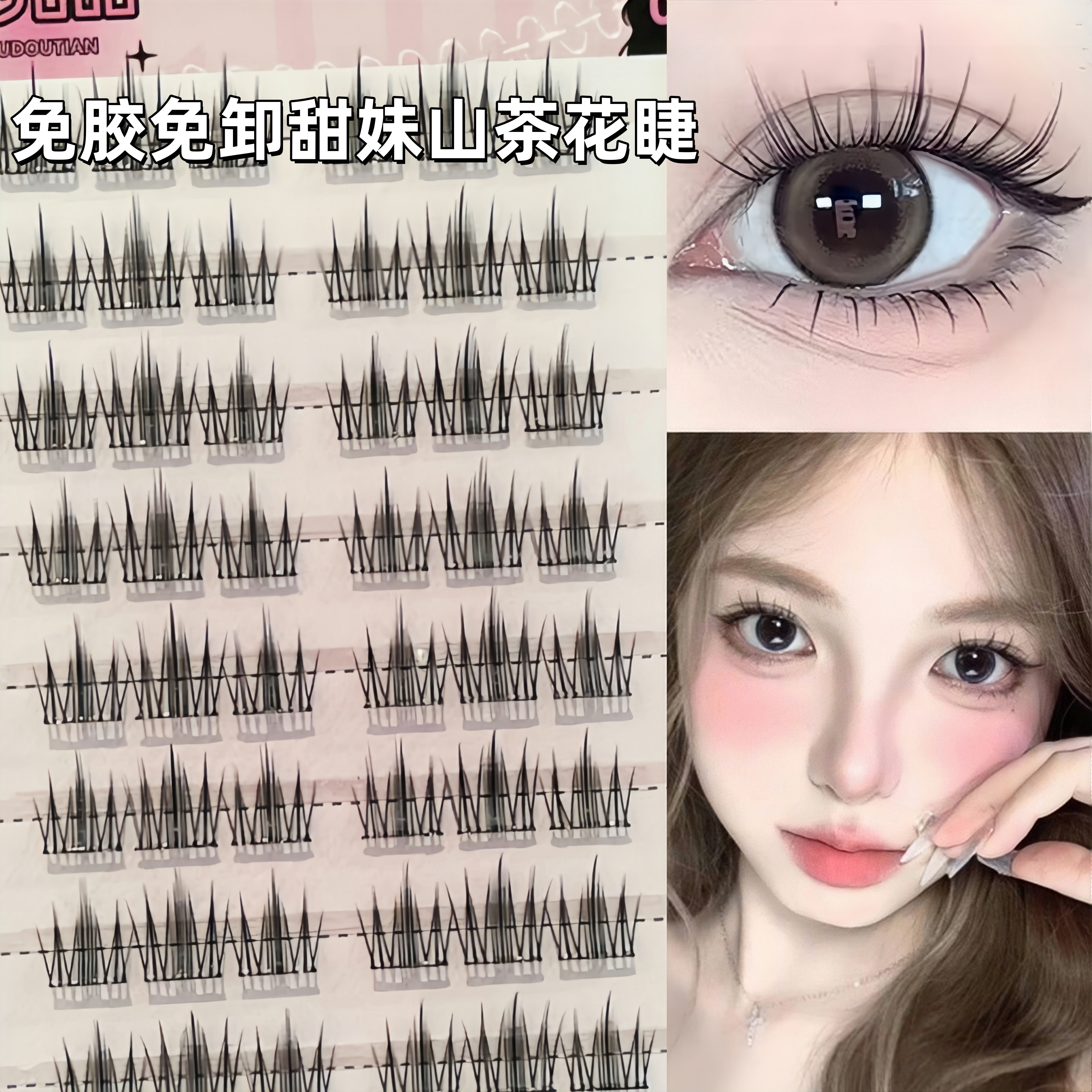 免胶免卸自然纯欲漫画山茶花睫毛