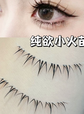 小火苗下睫毛胶水款整条簇一片式眼睫毛自然款仿真假睫毛女免胶