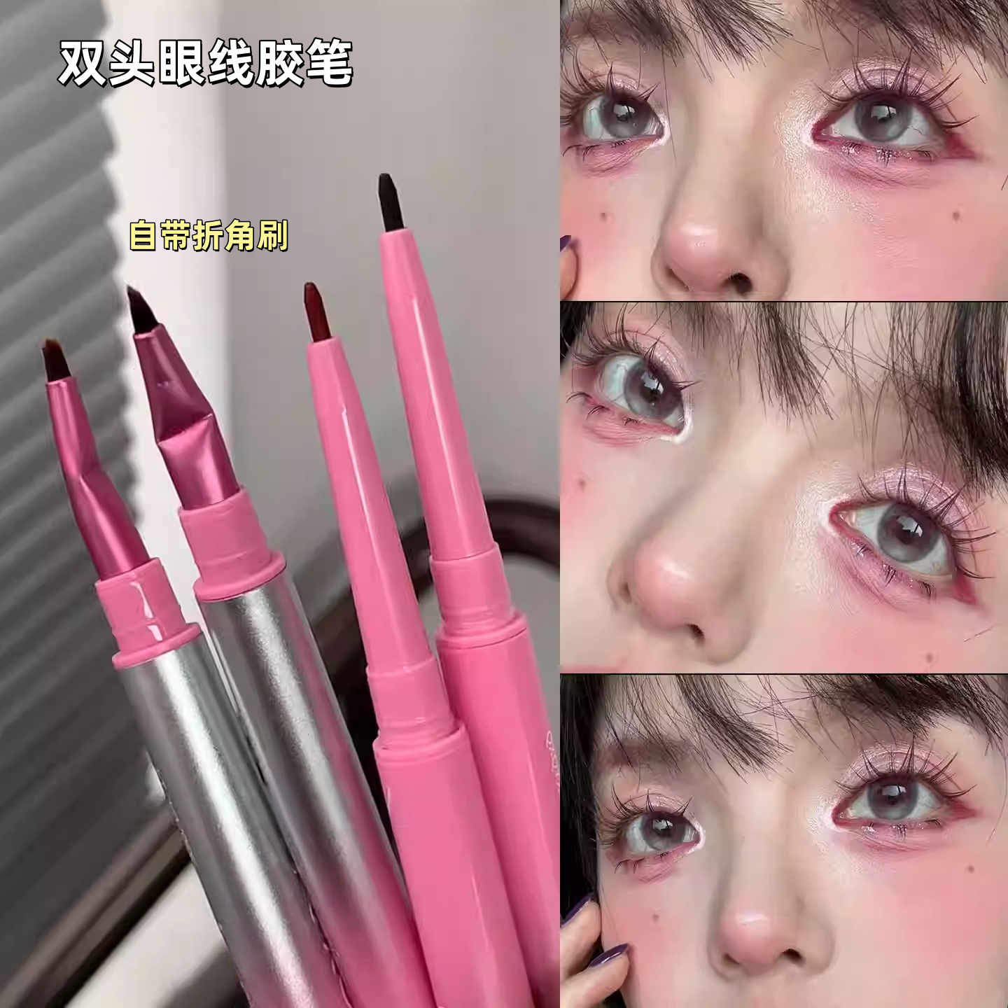 眼线实力派！双头折角眼线胶笔极细持久防水轻松画下至细节带刷,彩妆/香水/美妆工具,眼线,淘宝优惠券,粉丝福利购,淘宝优惠卷