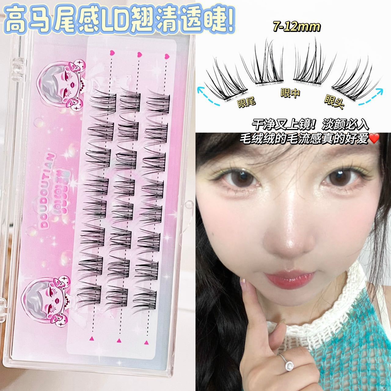 兜兜甜高马尾LD翘清透假睫毛