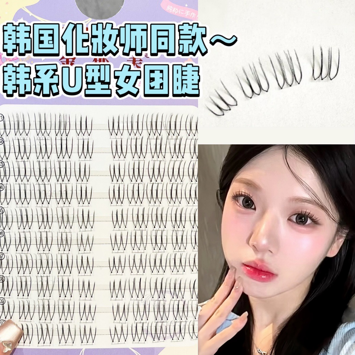 韩国化妆师同款假睫毛分段式
