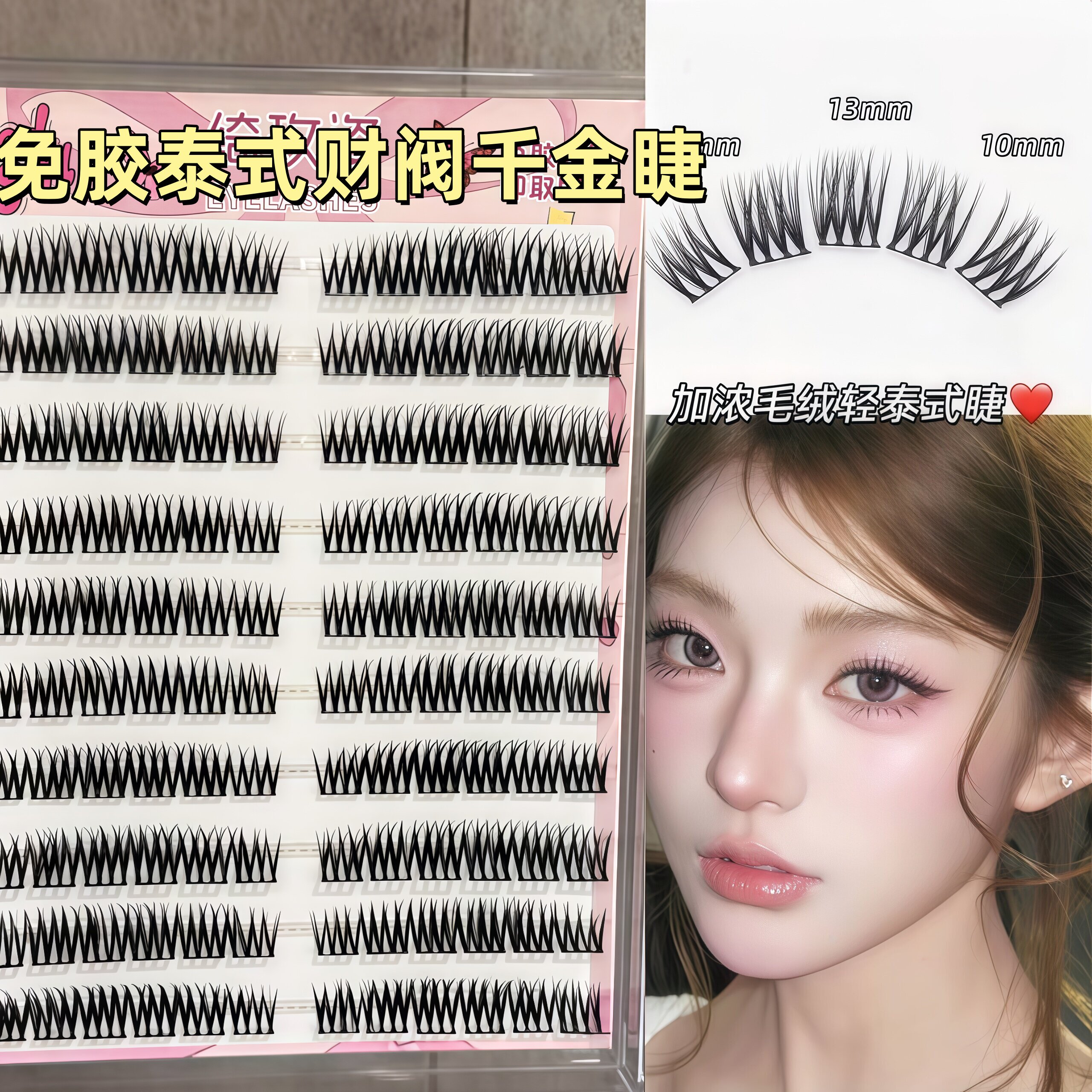 兜兜甜免胶财阀千金女团睫爱豆韩式仿真透明梗单簇新手分段假睫毛