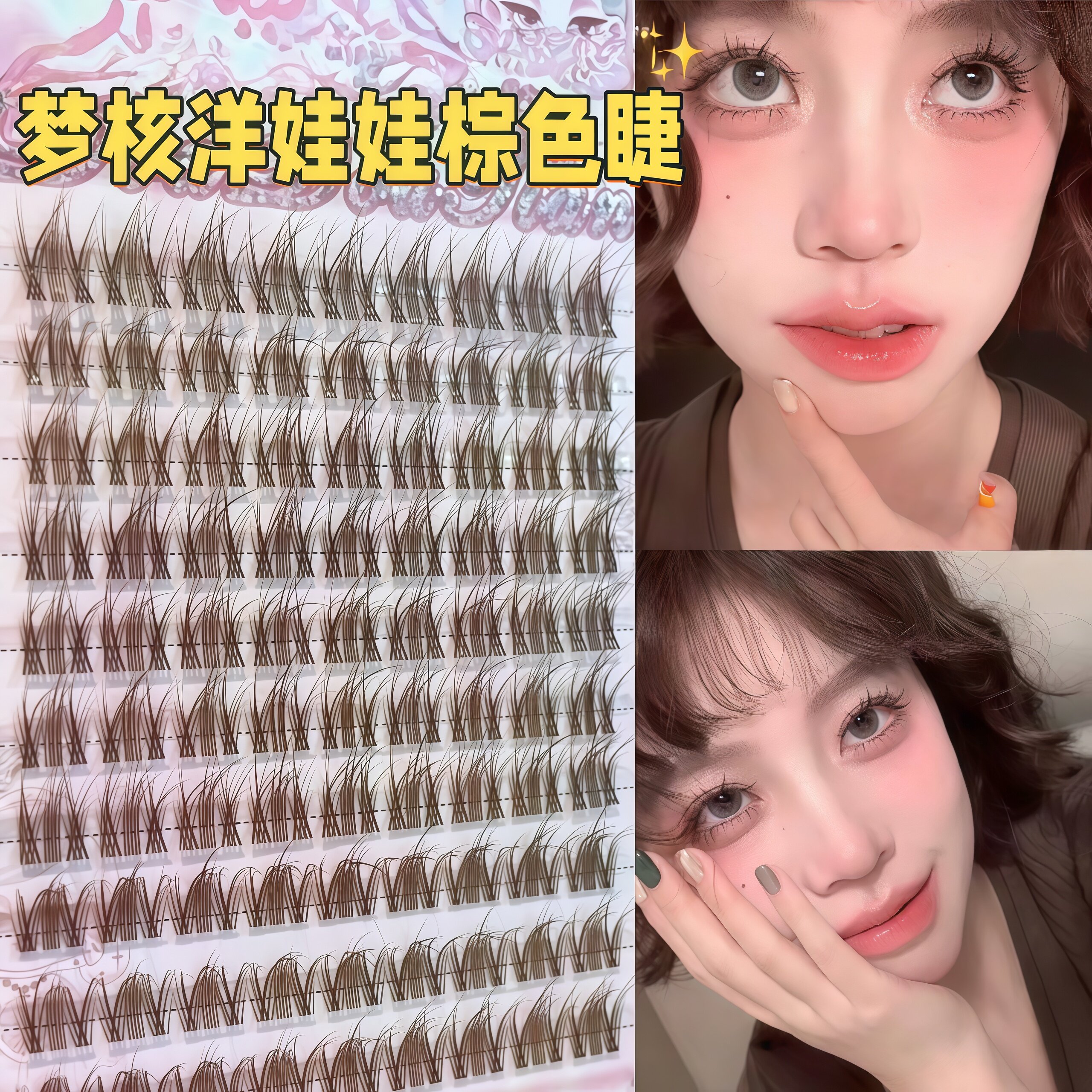 温柔茶棕色睫！梦核感洋娃娃假睫毛毛绒绒氛围感大容量网感上镜