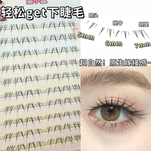 蜜小盒轻松get下睫毛上镜自然极细毛流感清透纯欲漫画网感假睫毛
