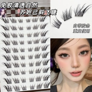 免胶苏妲己狐系假睫毛斜飞款 上镜 浓密自然卷翘细梗分段式