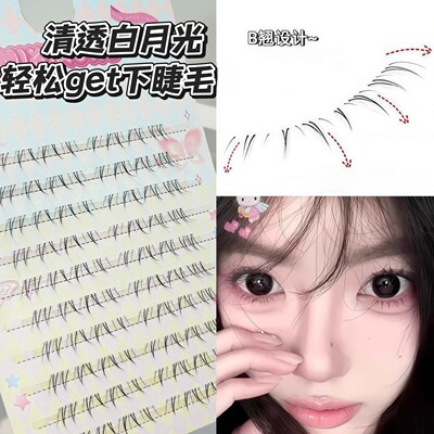 自然毛流感清透纯欲漫画感假睫毛