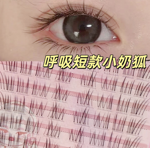 短萌小奶狐狐系婴儿弯纯欲假睫毛