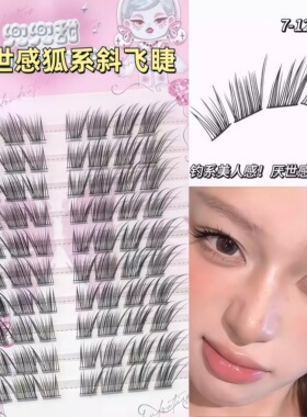 兜兜甜厌世感狐系斜飞假睫毛清冷自然仿真新中式自然浓密上镜新款