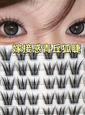 自然纯欲新中式狐系睫毛