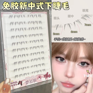 免胶安陵容下睫毛新中式10排大容量可爱透明梗妈生感仿手画假睫毛