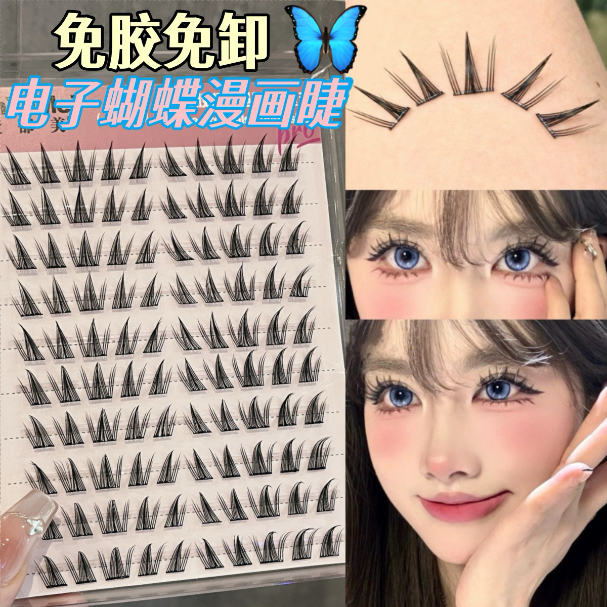 免胶水蝴蝶少女假睫毛自然仿真蝶系上睫毛向日葵亚裔漫画2024新款