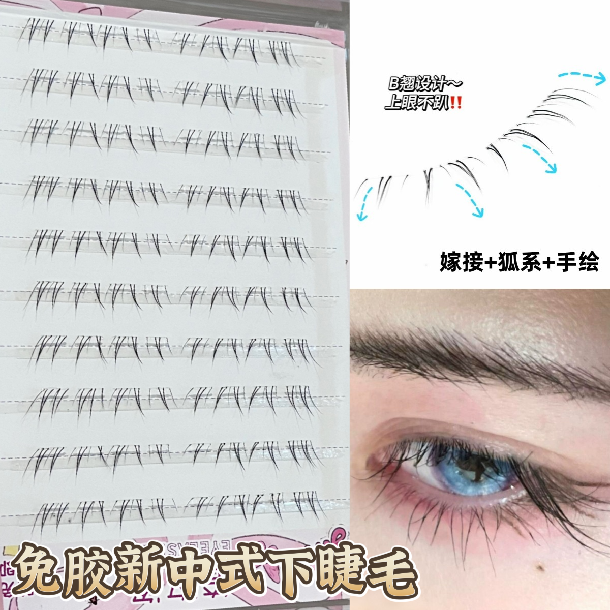 手绘感清透狐系睫!新中式下睫毛