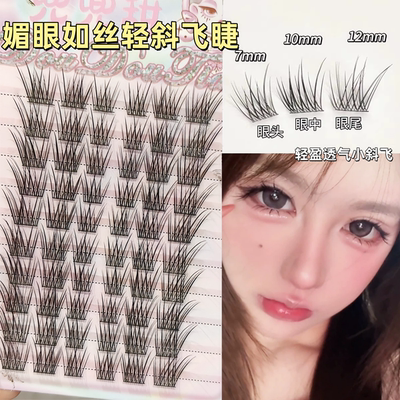 清透轻斜飞！狐系超自然假睫毛女媚眼如丝轻斜飞毛绒婴儿弯蓬松