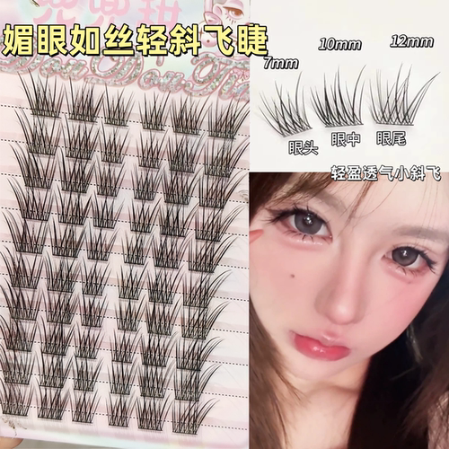 清透轻斜飞！狐系超自然假睫毛女媚眼如丝轻斜飞毛绒婴儿弯蓬松