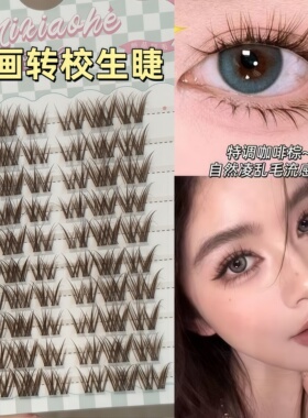 自然浓密妈生转校生睫毛