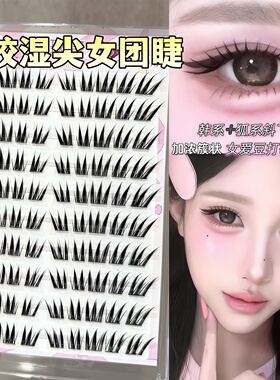纯正女团味根根分明束状假睫毛