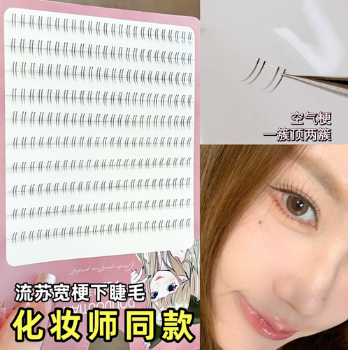 化妆师同款宽梗下睫毛