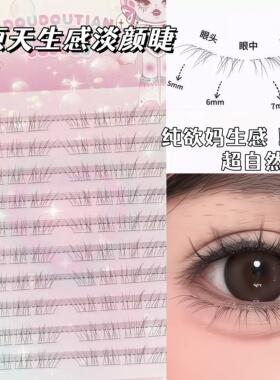 兜兜甜原创还原天生感淡颜下睫毛空气感下睫毛纯欲毛流新手分段式