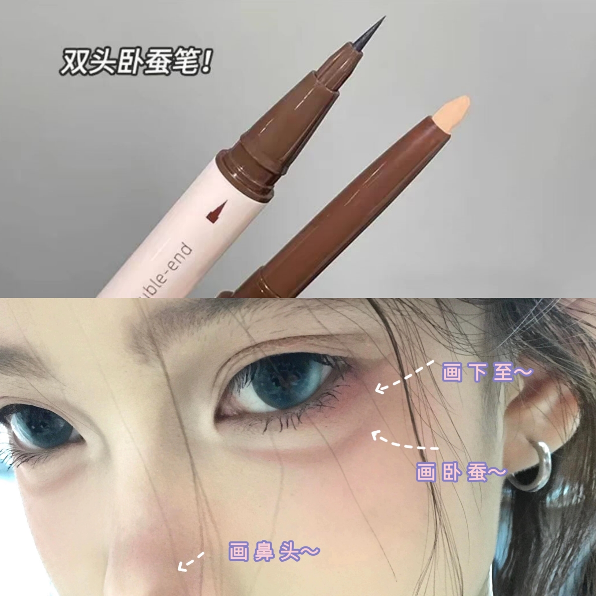 双头卧蚕笔眼线笔提亮二合一