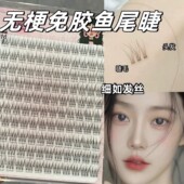 无梗免胶水鱼尾假睫毛女自然婴儿直仿真妈生款 2025新款 仙子眼睫毛
