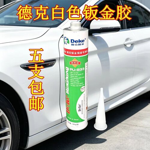 德克车用钣金胶焊口接缝白色幕墙