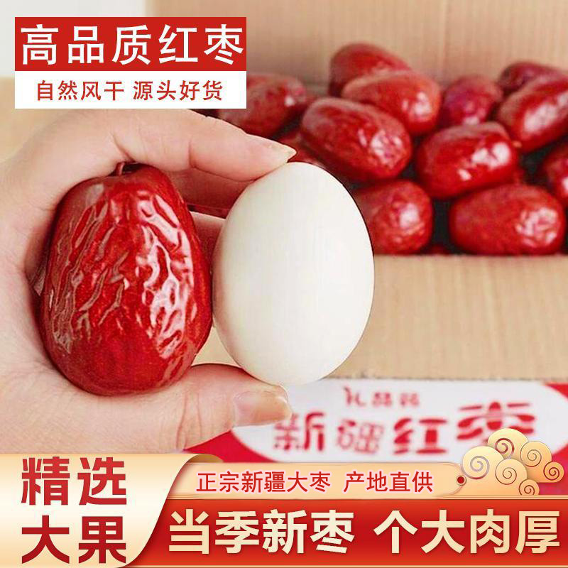 新枣新疆大枣五大枣个大肉厚