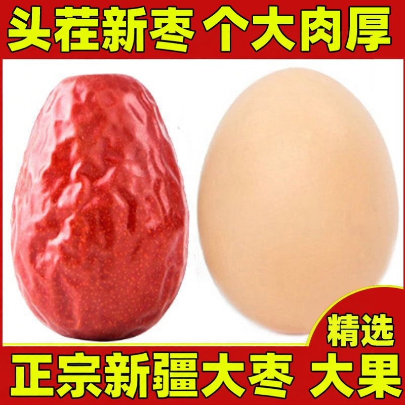 新枣红枣新疆特产正宗特级和田红枣大骏枣玉枣子干果孕妇零食5斤