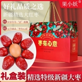 新枣新疆特级和田红枣玉枣大红枣干果礼盒装 年货春节送礼零食大礼