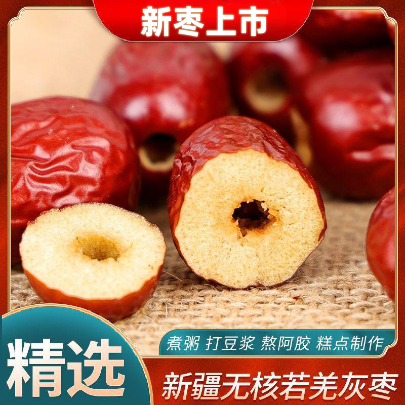 新疆红枣子原粒枣特级红枣2500g一级若羌灰枣无核枣喜枣孕妇零食