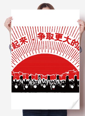 太阳群众红色中国革命插画海报贴纸80x55cm墙贴纸卧室家居装饰