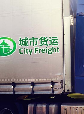 城市货运EV新能源汽车贴礼物防水防油防紫外线防晒精美可移除贴画