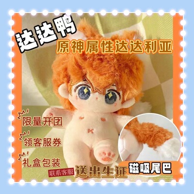 原神周边达达利亚渊极星棉花娃娃10cm磁吸尾毛绒公仔超软可爱玩偶