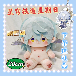 【限量开团】原创崩坏星穹铁道星期日属性豆豆周日20cm棉花娃娃