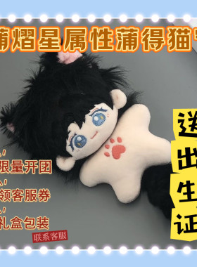 【余量】名侦探学院蒲熠星属性蒲得猫宁10cm海星体棉花娃娃周边