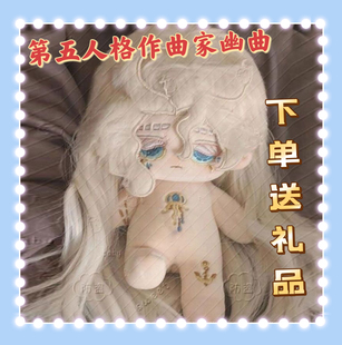 原创第五人格作曲家属性幽曲20cm棉花娃娃毛绒玩偶游戏周边二次元