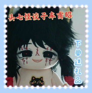 【限时开团】头七怪谈子车甫昭属性20CM棉花娃娃恶积祸盈公仔玩偶