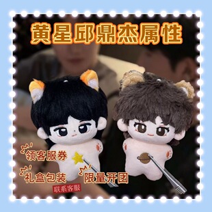 垂涎花生花生cp黄星邱鼎杰属性10cm棉花娃娃可爱玩偶同人二创礼物