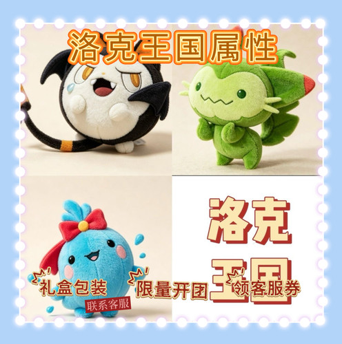 洛克王国水蓝蓝喵喵恶魔叮属性游戏周边棉花娃娃毛绒玩偶公仔礼物
