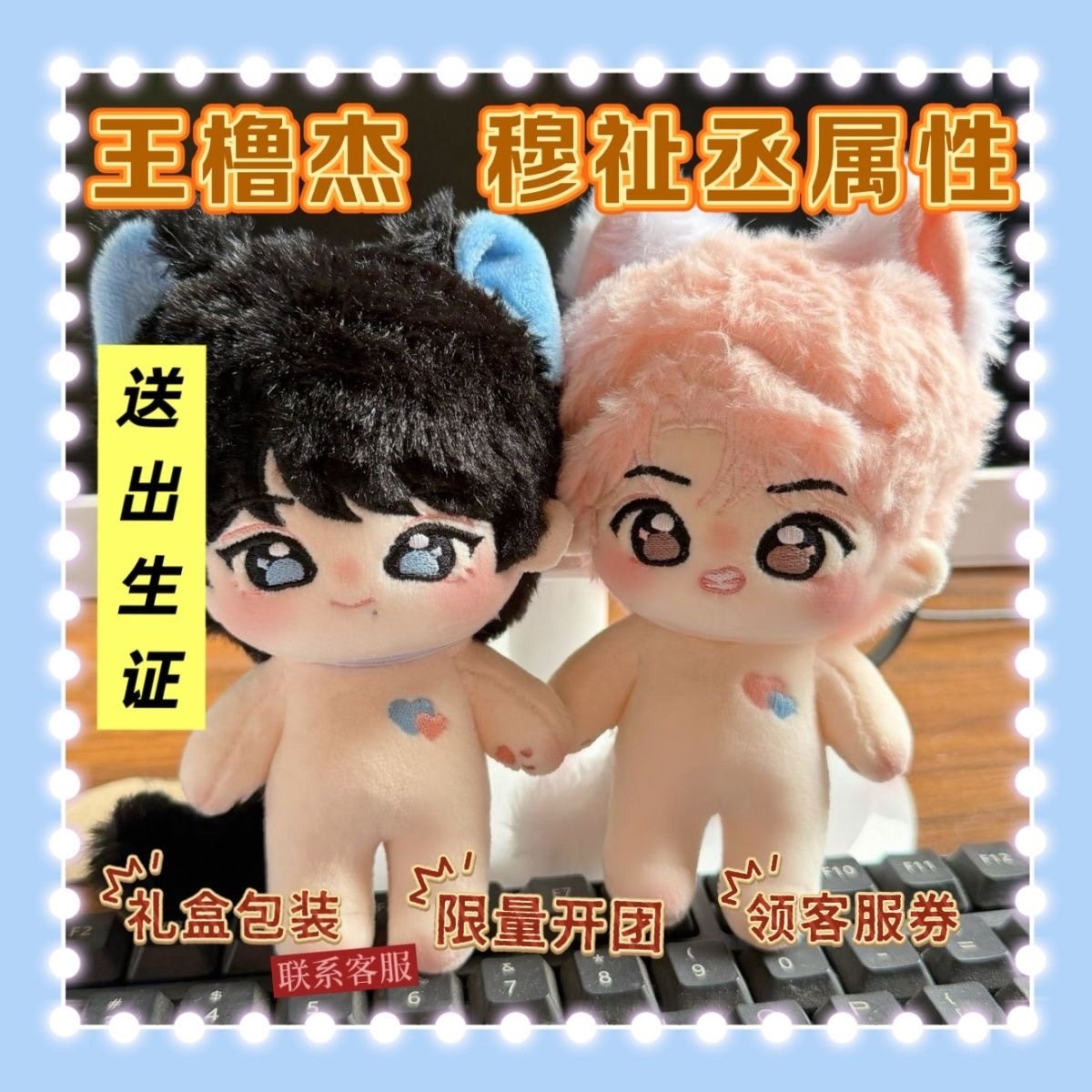 【出生证】TF家族四代王橹杰穆祉丞属性10cm正常体棉花娃娃礼物,模玩/动漫/周边/娃圈三坑/桌游,棉花娃娃,淘宝优惠券,粉丝福利购,淘宝优惠卷