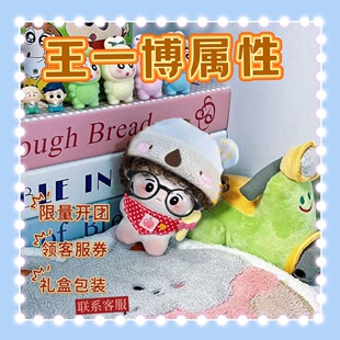 【限量】原创正版王一博属性10cm啵啵卷棉花娃娃明星周边送礼物