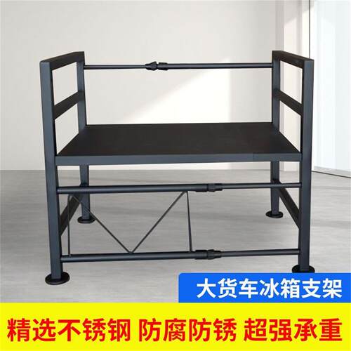 车载冰箱支架伸缩加厚置物架
