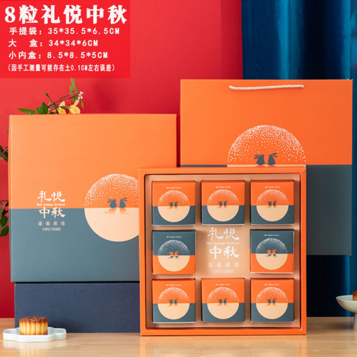 2026年中秋月饼盒子包装盒4/6粒