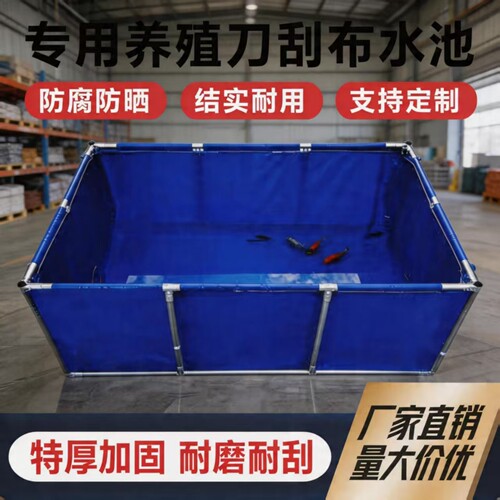 帆布鱼池专用室外户外刀刮布加厚