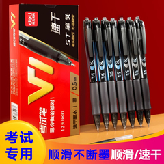 得力V1中性笔速干st头连中三元考试笔刷题高考中考学生用碳素笔
